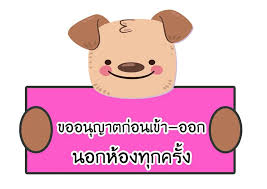 บันทึกขออนุญาต